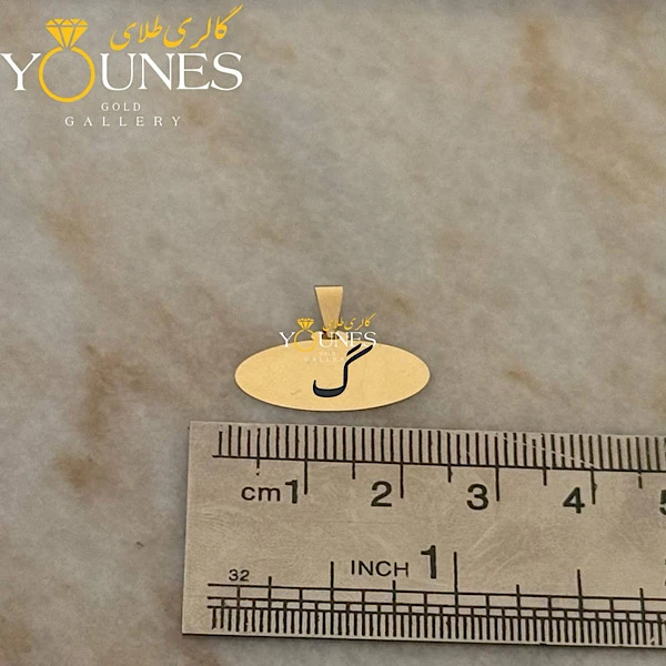 آویز طلا حکاکی بیضی حرف گ